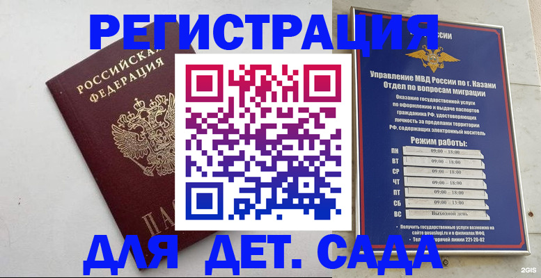 временная регистрация недорого в Татарстане
